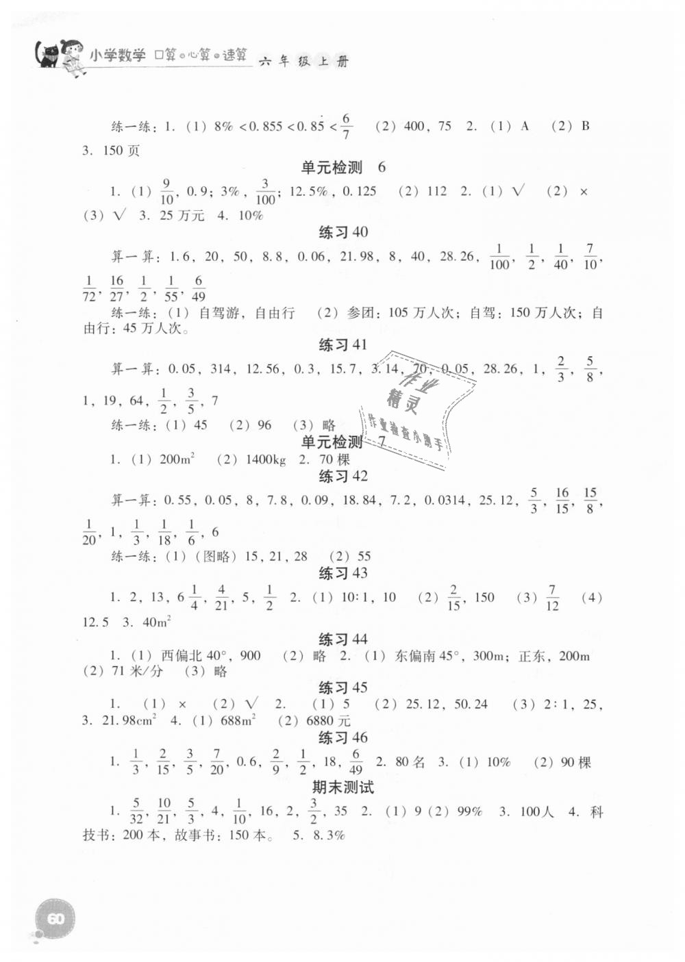 2018年小學(xué)數(shù)學(xué)口算心算速算六年級數(shù)學(xué)上冊人教版 第6頁