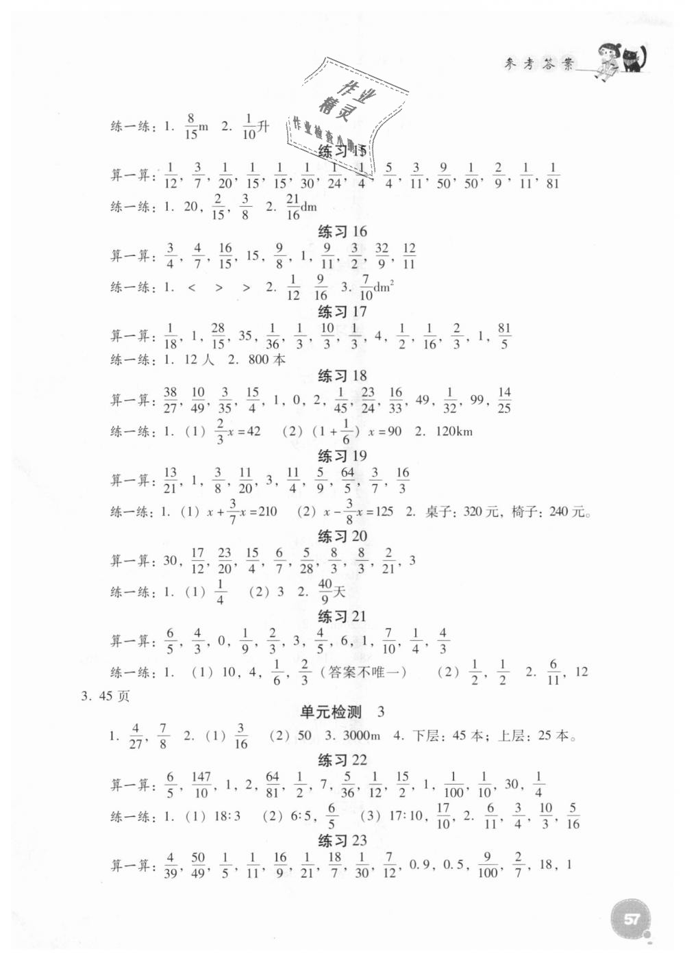 2018年小學(xué)數(shù)學(xué)口算心算速算六年級(jí)數(shù)學(xué)上冊(cè)人教版 第3頁(yè)