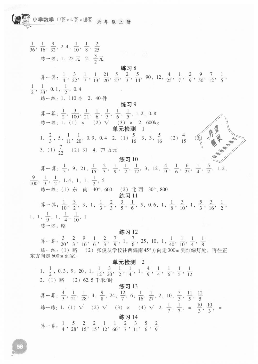 2018年小學(xué)數(shù)學(xué)口算心算速算六年級數(shù)學(xué)上冊人教版 第2頁