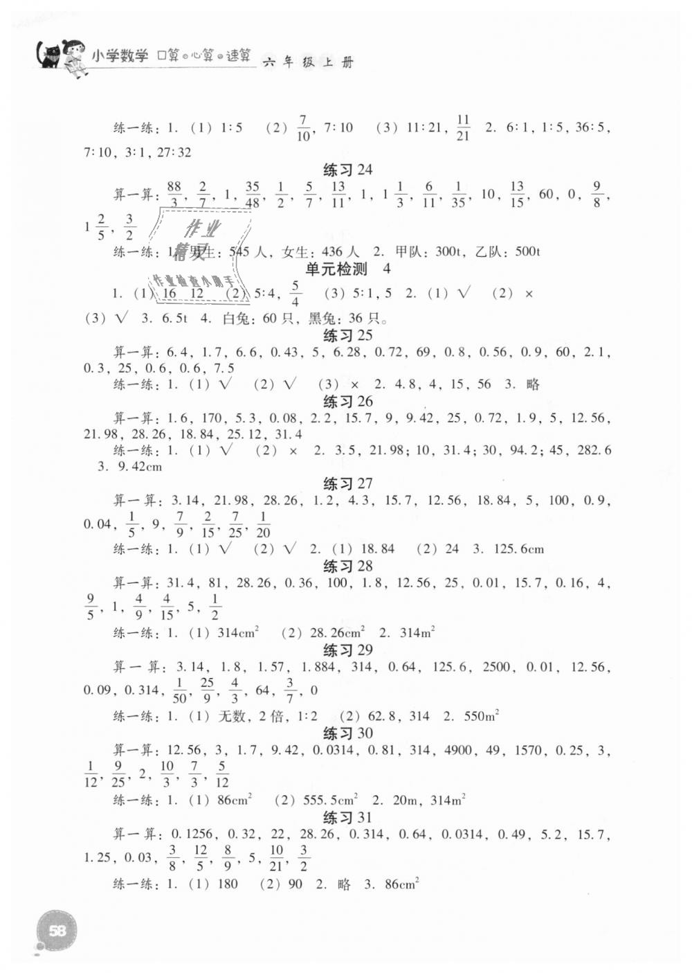 2018年小學(xué)數(shù)學(xué)口算心算速算六年級(jí)數(shù)學(xué)上冊(cè)人教版 第4頁(yè)