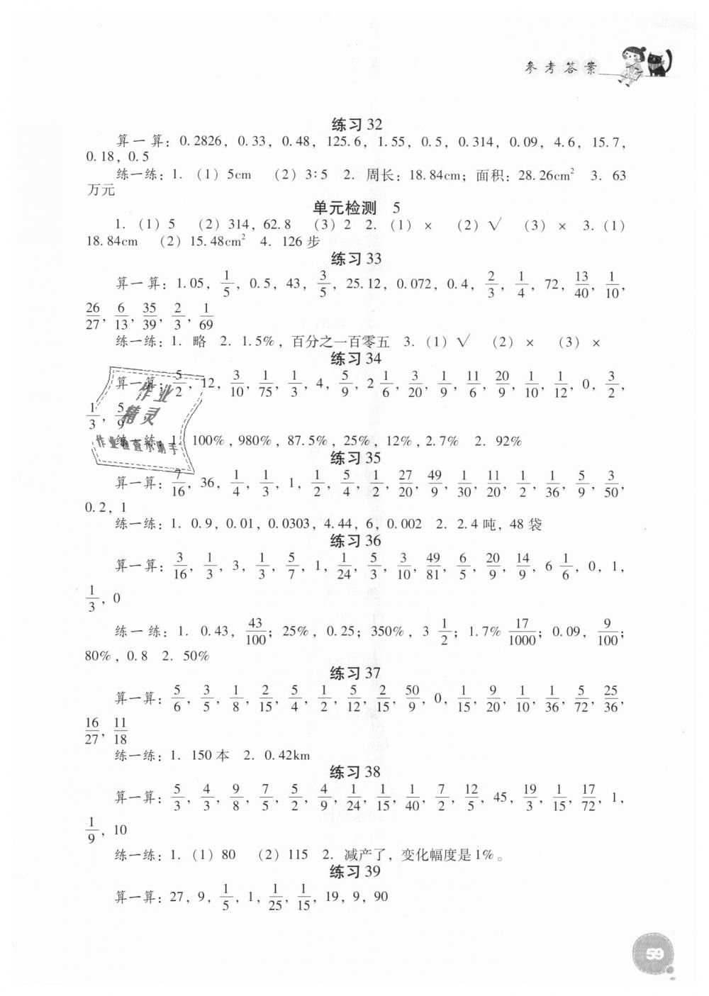 2018年小學(xué)數(shù)學(xué)口算心算速算六年級(jí)數(shù)學(xué)上冊(cè)人教版 第5頁(yè)