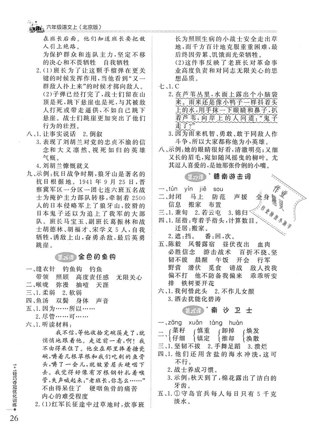 2018年1加1輕巧奪冠優(yōu)化訓練六年級語文上冊北京版銀版 第9頁