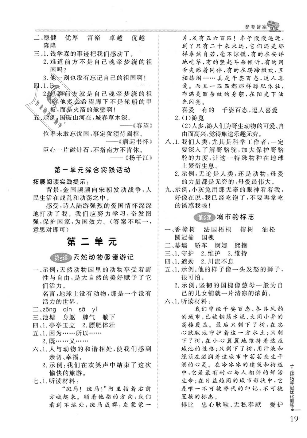 2018年1加1輕巧奪冠優(yōu)化訓(xùn)練六年級(jí)語(yǔ)文上冊(cè)北京版銀版 第2頁(yè)