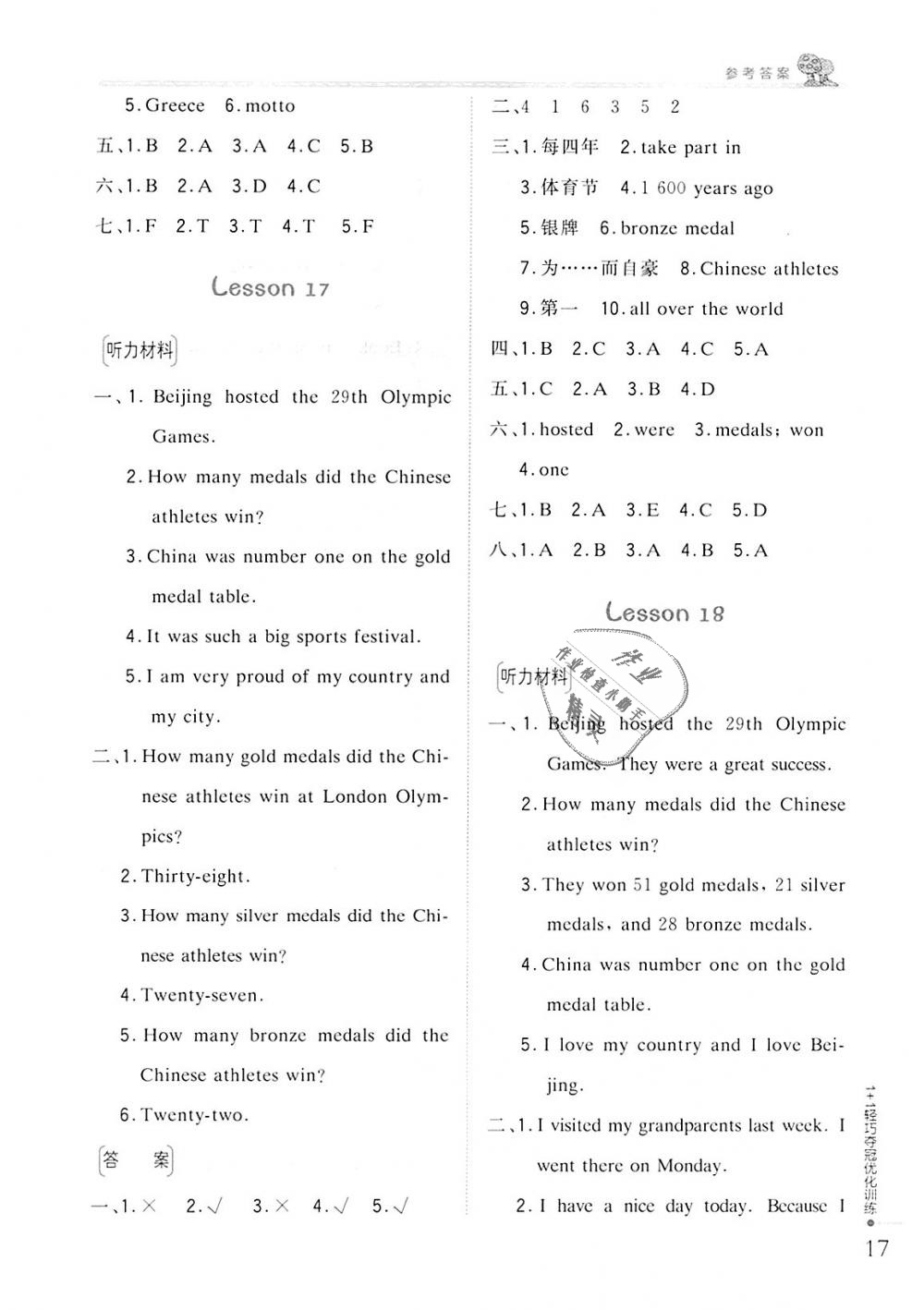 2018年1加1輕巧奪冠優(yōu)化訓(xùn)練六年級(jí)英語上冊(cè)北京版銀版 第10頁