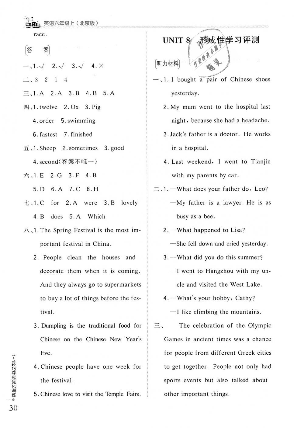 2018年1加1轻巧夺冠优化训练六年级英语上册北京版银版 第23页