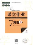 2018年課堂作業(yè)七年級英語上冊人教版