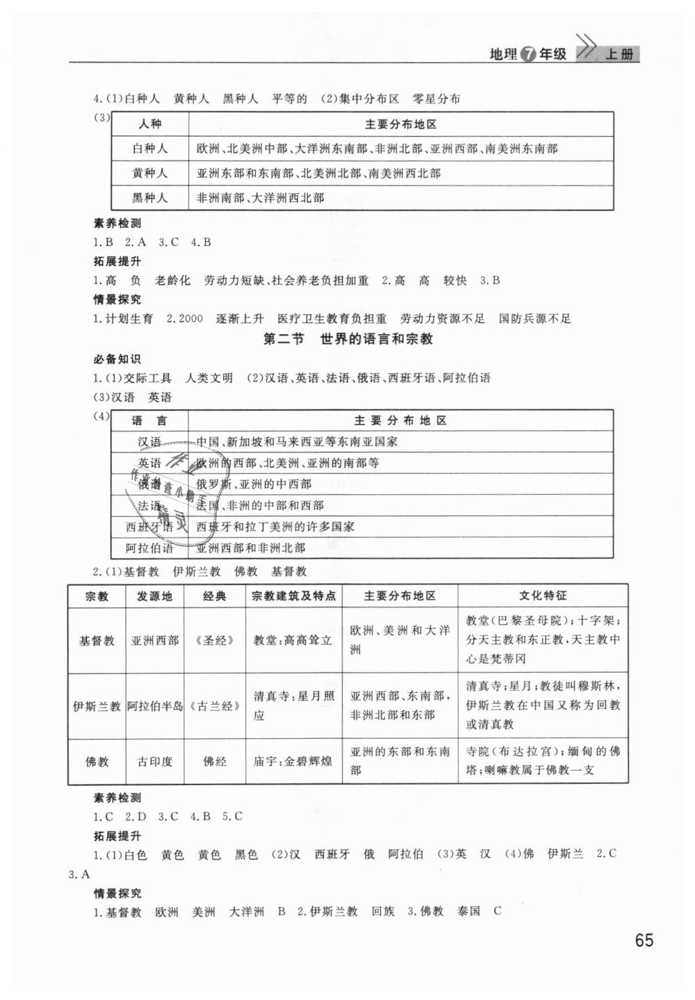 2018年课堂作业七年级地理上册人教版 第6页