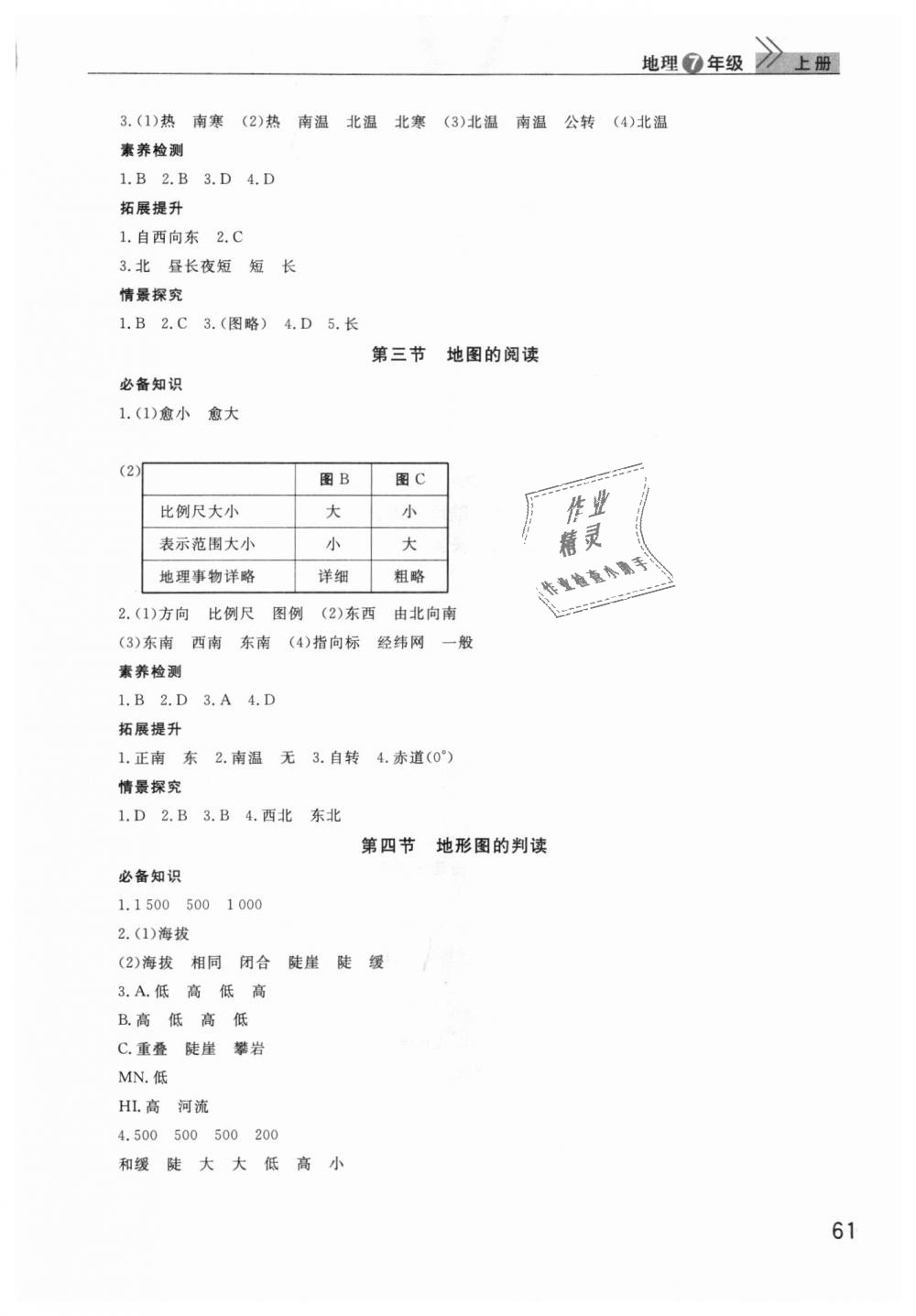 2018年课堂作业七年级地理上册人教版 第2页