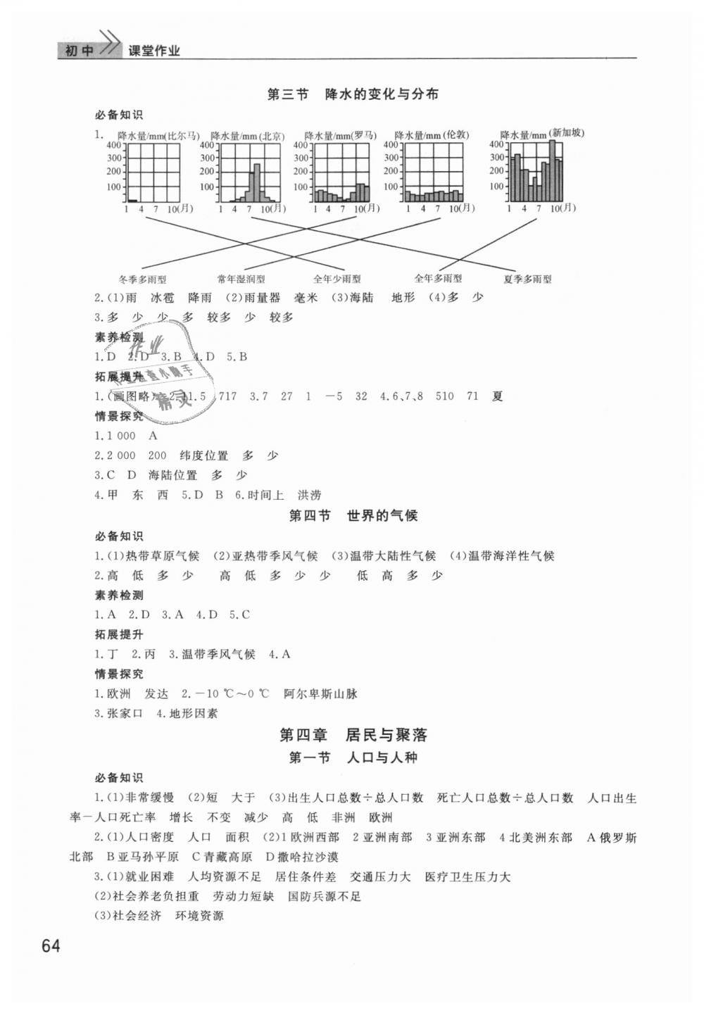 2018年課堂作業(yè)七年級地理上冊人教版 第5頁