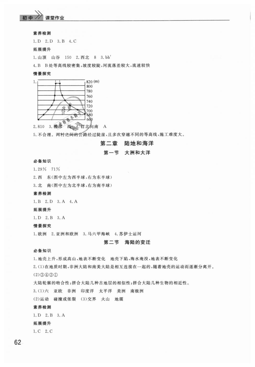 2018年课堂作业七年级地理上册人教版 第3页