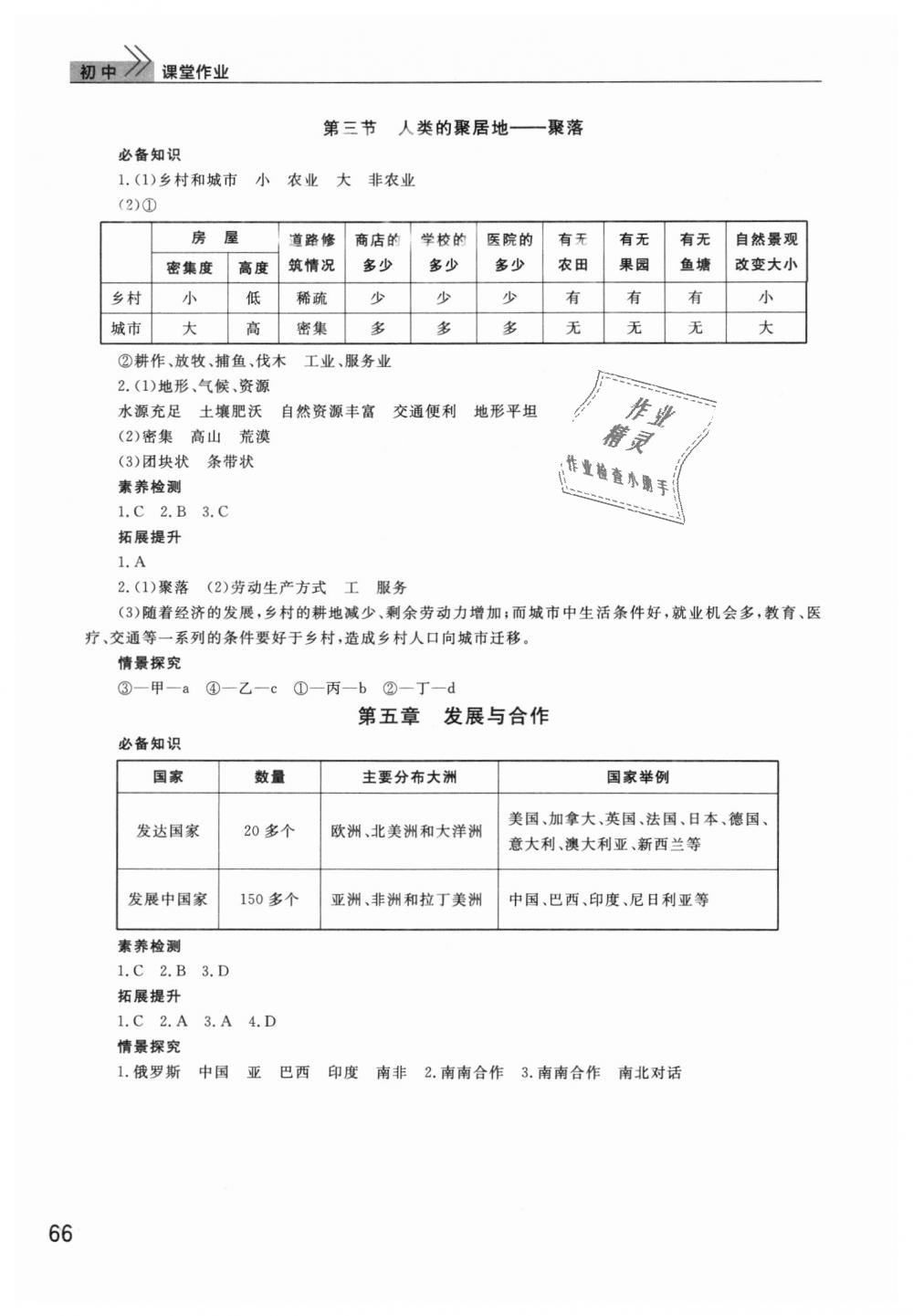 2018年课堂作业七年级地理上册人教版 第7页