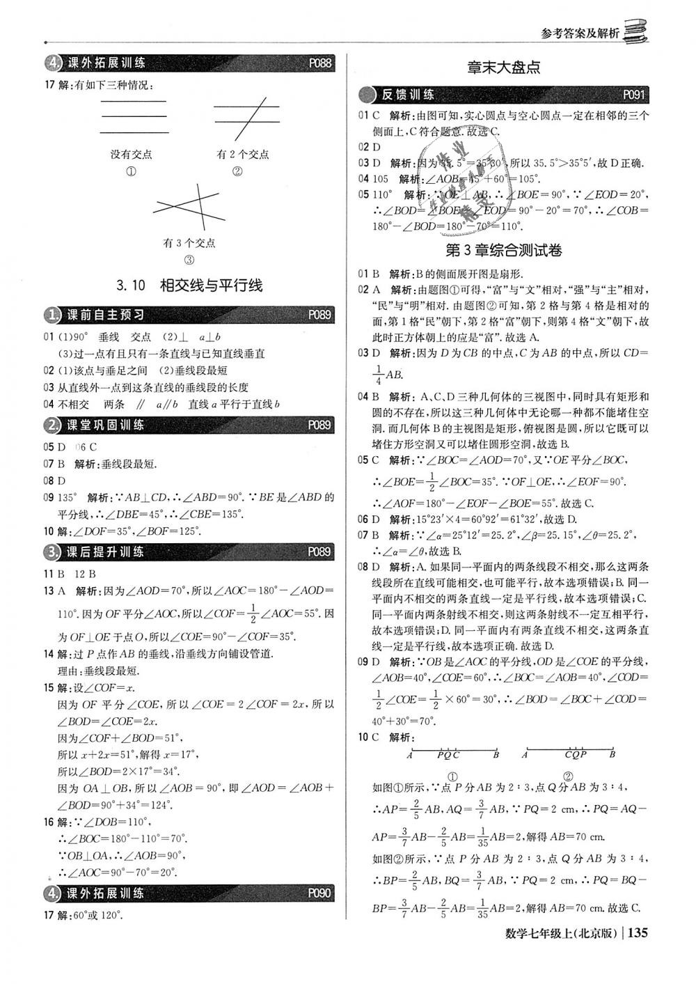 2018年1加1轻巧夺冠优化训练七年级数学上册北京版银版 第24页