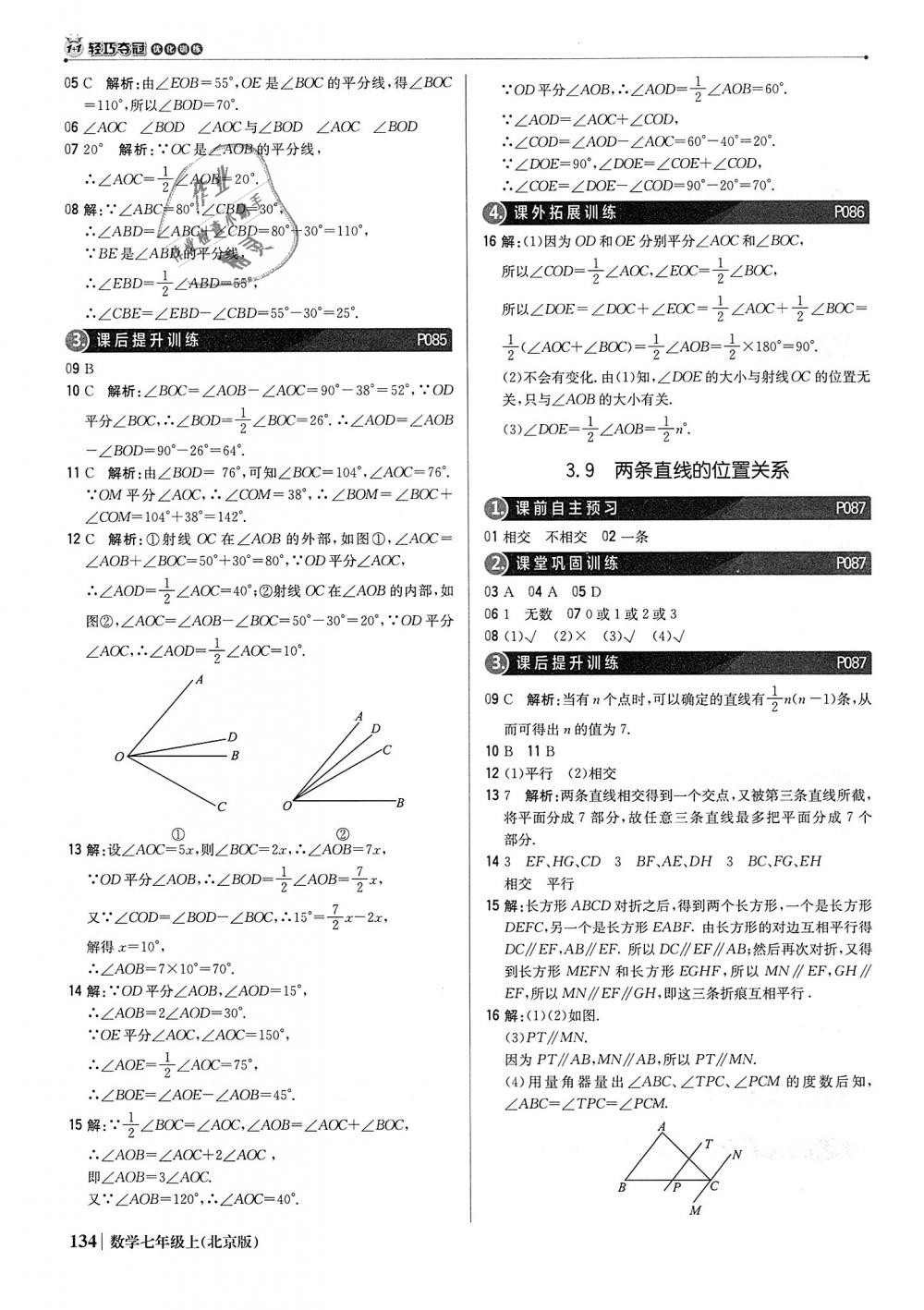 2018年1加1轻巧夺冠优化训练七年级数学上册北京版银版 第23页