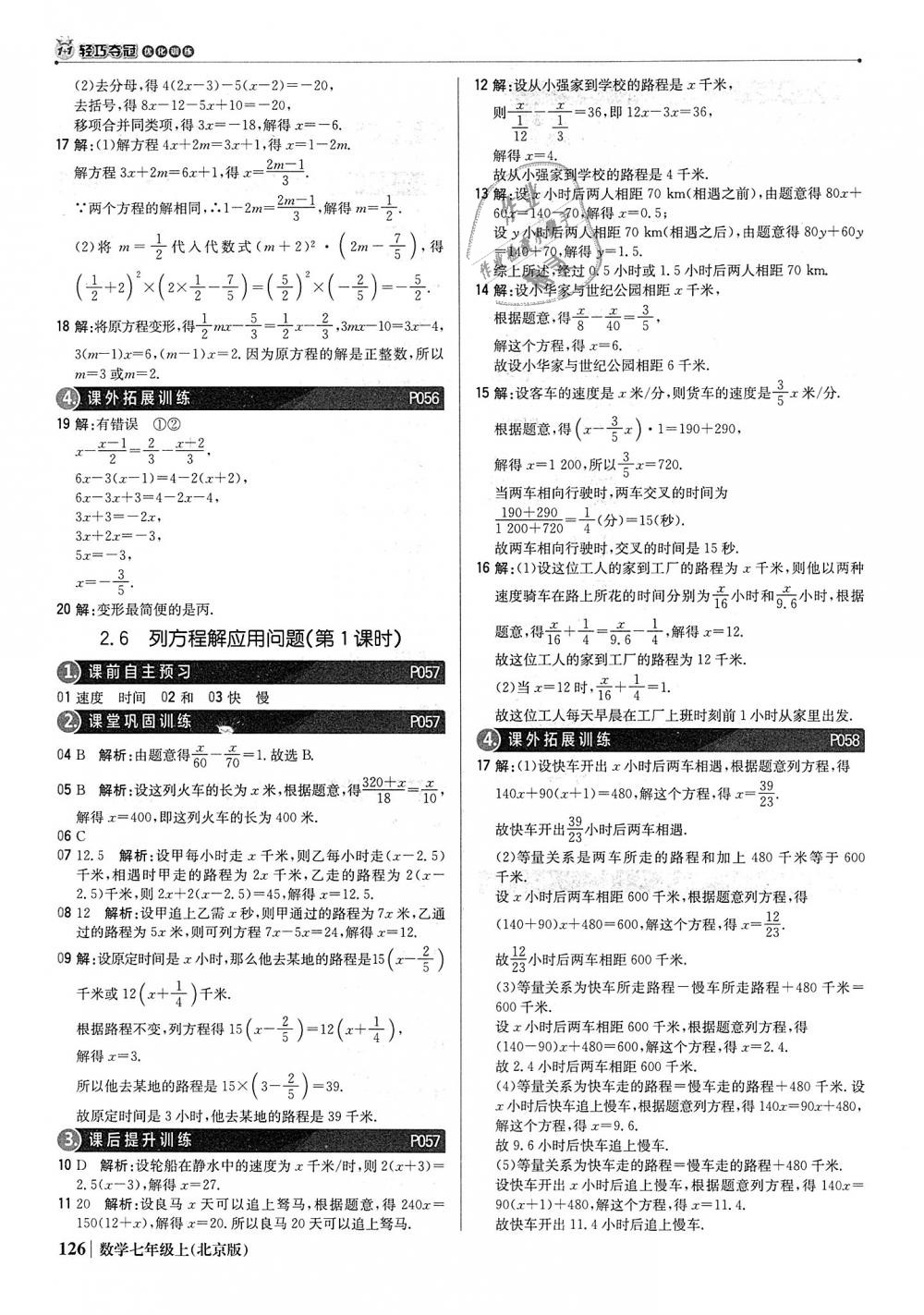 2018年1加1輕巧奪冠優(yōu)化訓練七年級數(shù)學上冊北京版銀版 第15頁