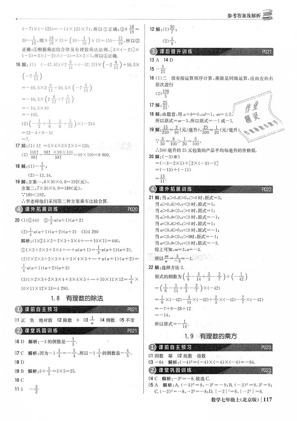 2018年1加1轻巧夺冠优化训练七年级数学上册北京版银版 第6页