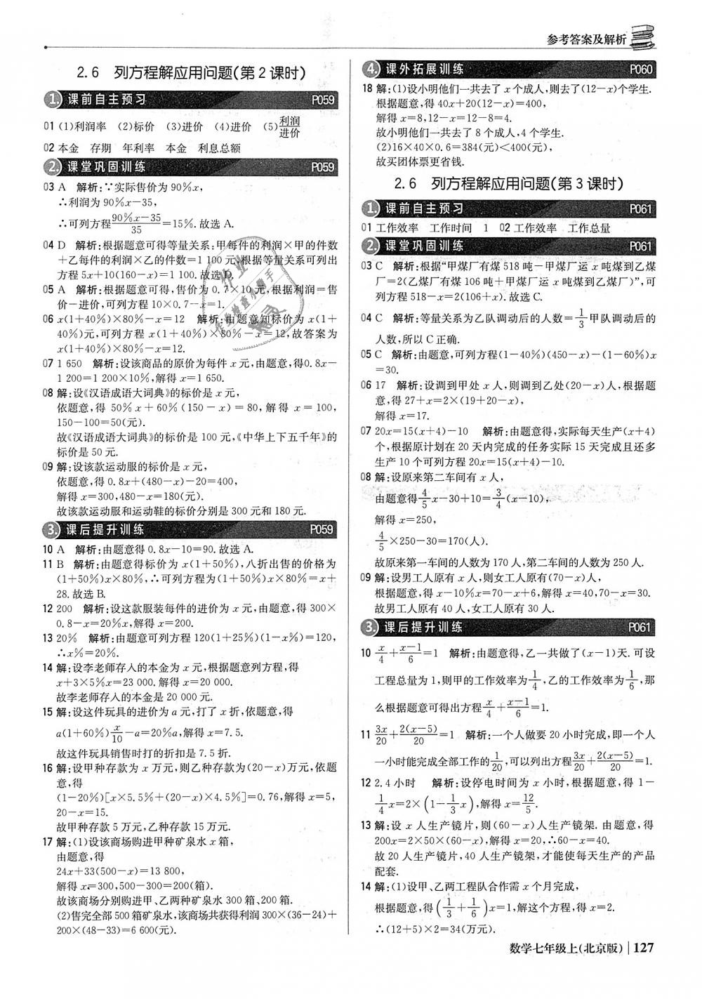 2018年1加1轻巧夺冠优化训练七年级数学上册北京版银版 第16页