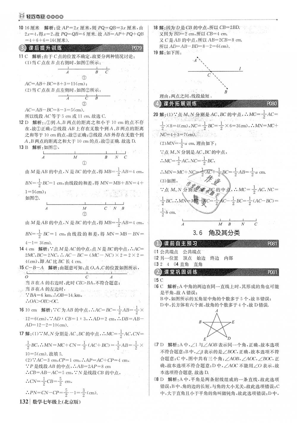 2018年1加1輕巧奪冠優(yōu)化訓(xùn)練七年級(jí)數(shù)學(xué)上冊(cè)北京版銀版 第21頁(yè)