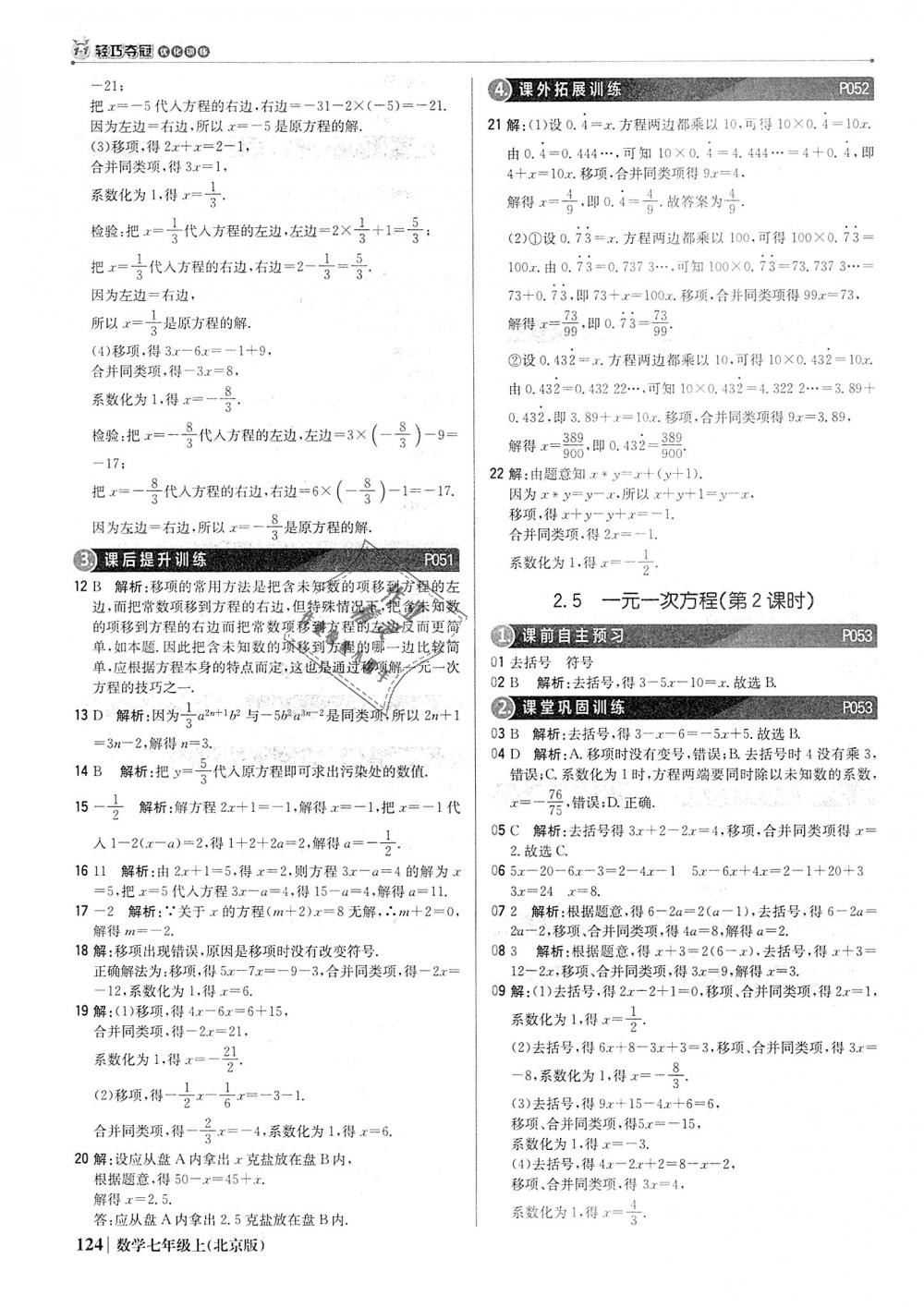 2018年1加1轻巧夺冠优化训练七年级数学上册北京版银版 第13页