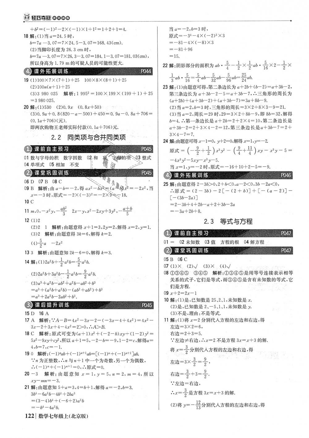 2018年1加1轻巧夺冠优化训练七年级数学上册北京版银版 第11页