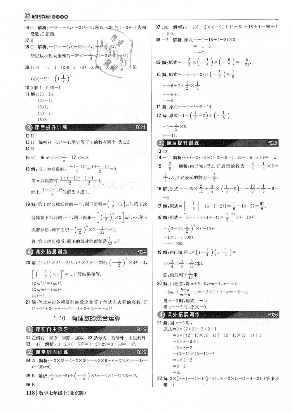 2018年1加1轻巧夺冠优化训练七年级数学上册北京版银版 第7页