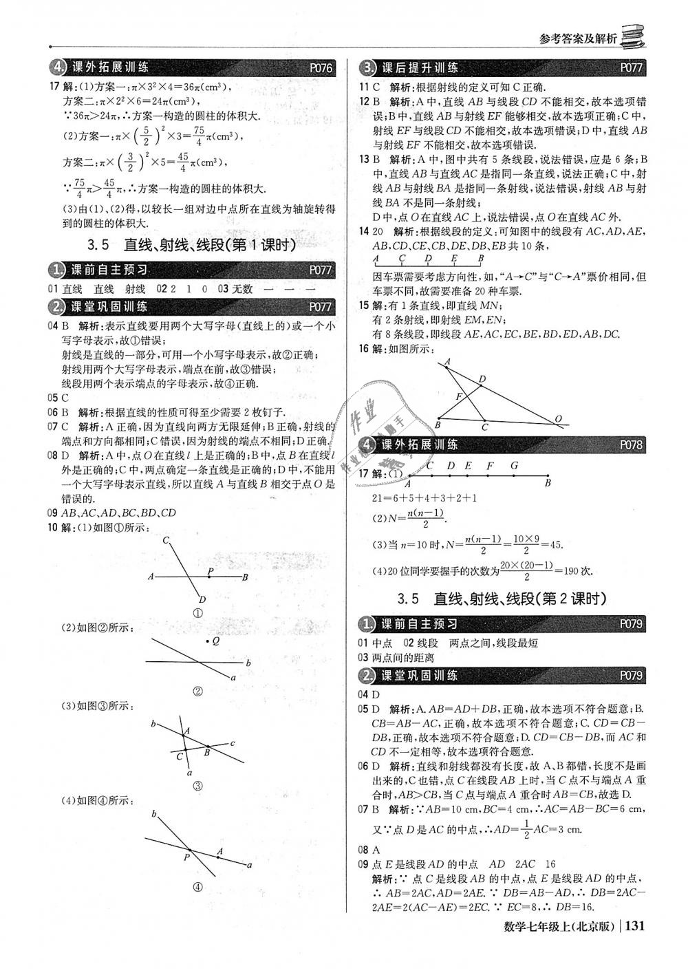 2018年1加1轻巧夺冠优化训练七年级数学上册北京版银版 第20页