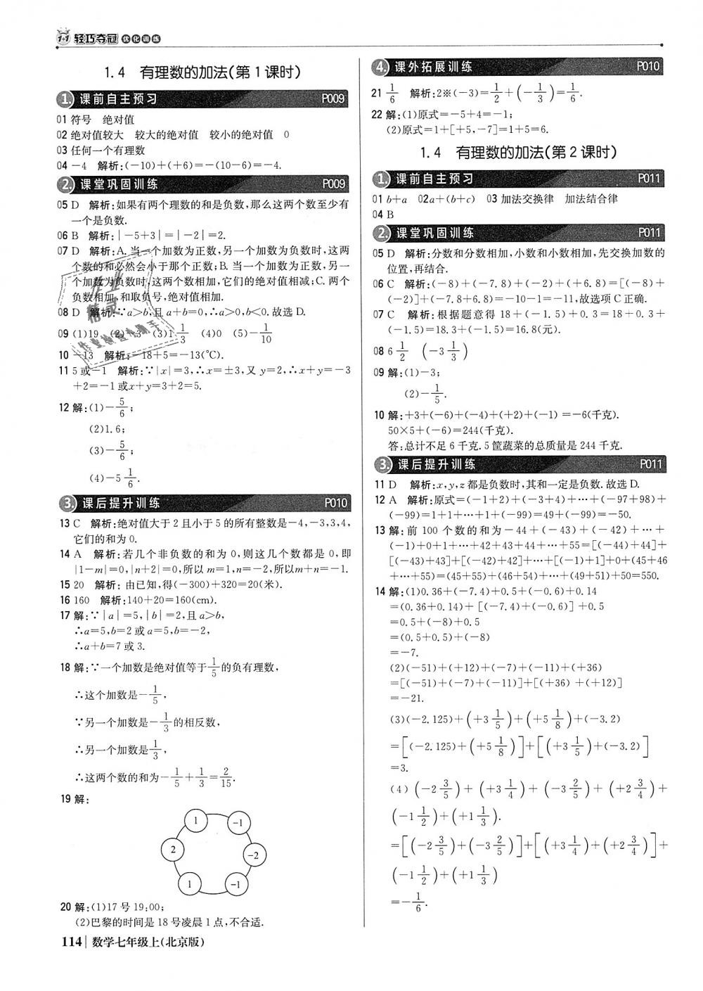 2018年1加1轻巧夺冠优化训练七年级数学上册北京版银版 第3页