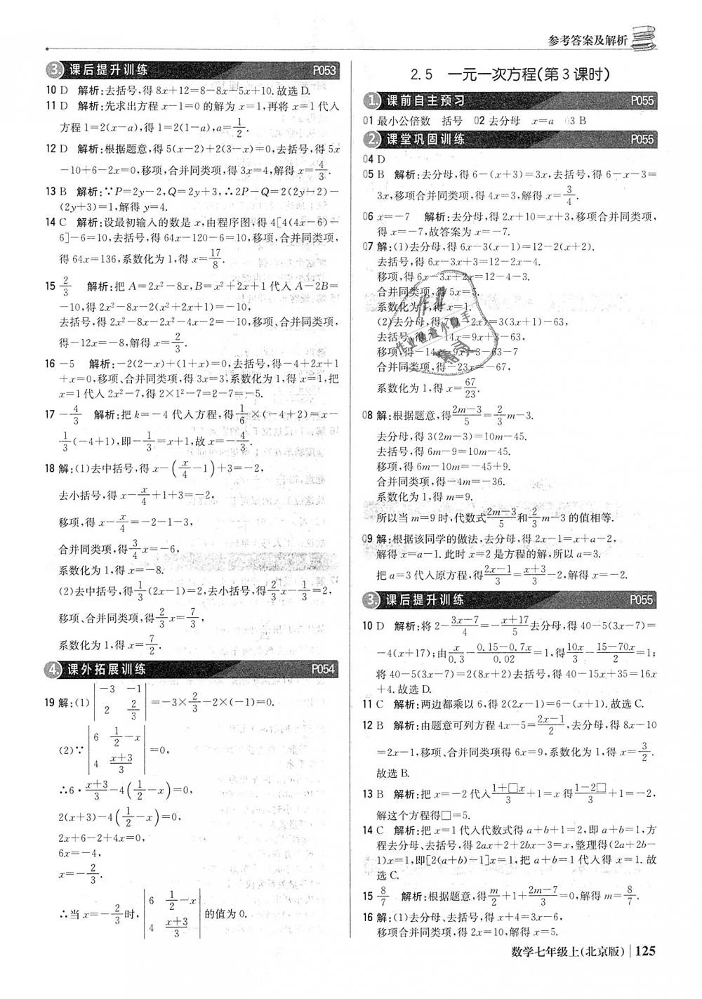 2018年1加1轻巧夺冠优化训练七年级数学上册北京版银版 第14页