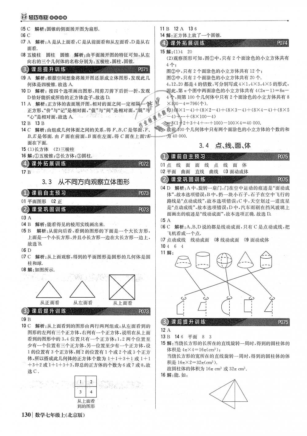 2018年1加1轻巧夺冠优化训练七年级数学上册北京版银版 第19页