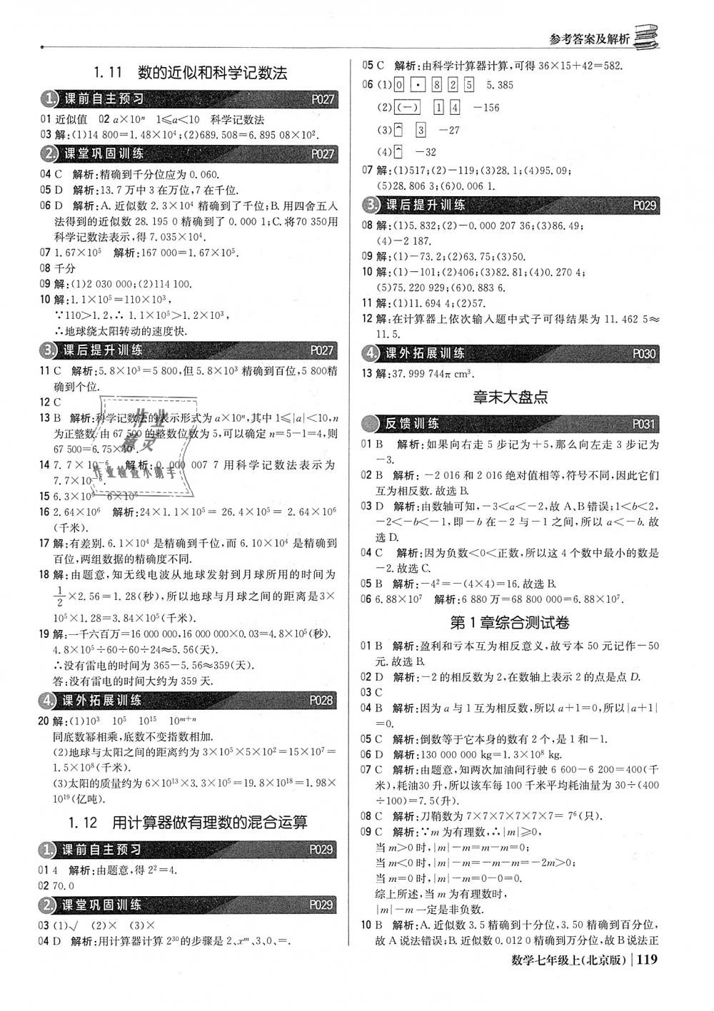 2018年1加1轻巧夺冠优化训练七年级数学上册北京版银版 第8页