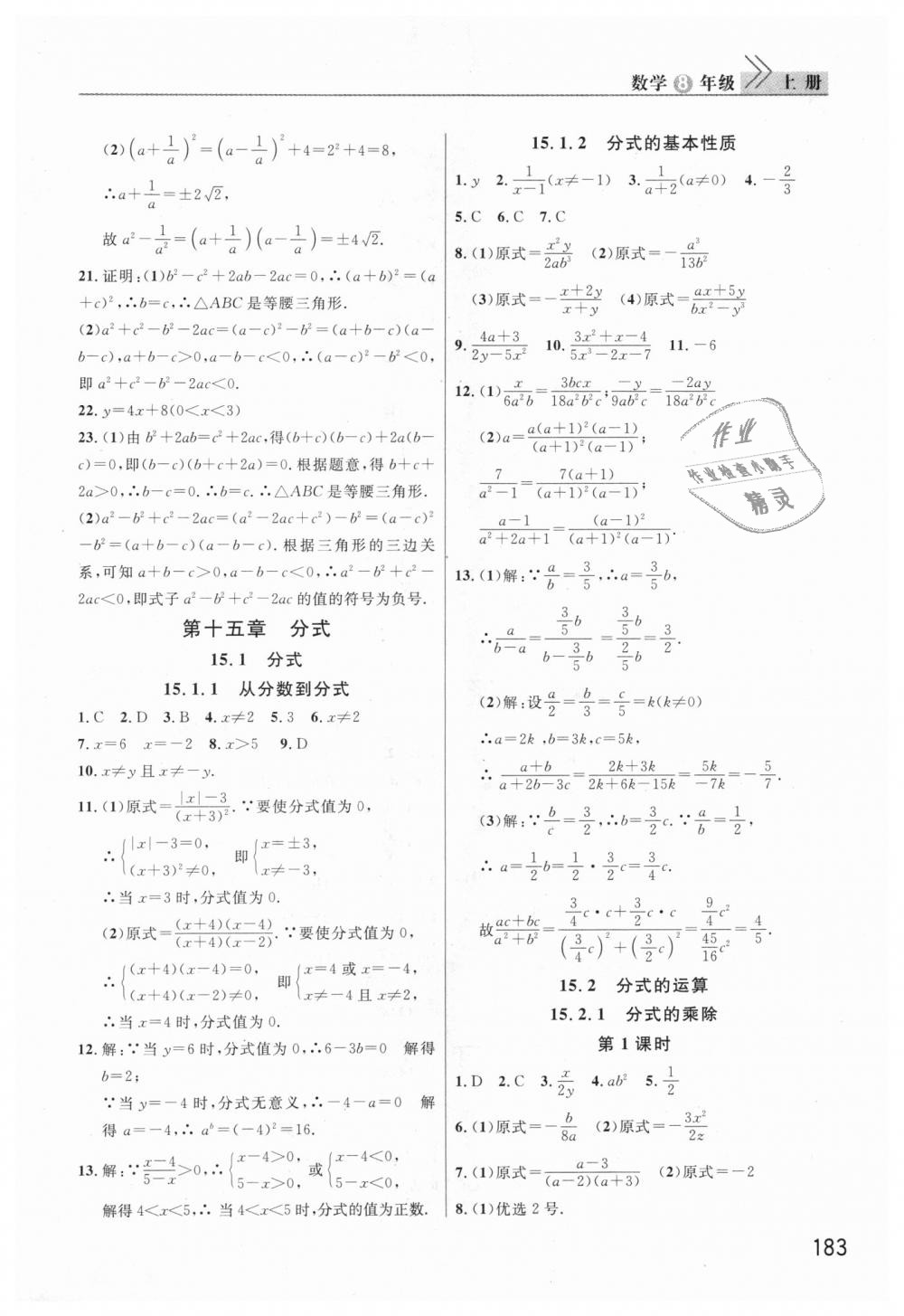 2018年课堂作业八年级数学上册人教版 第8页