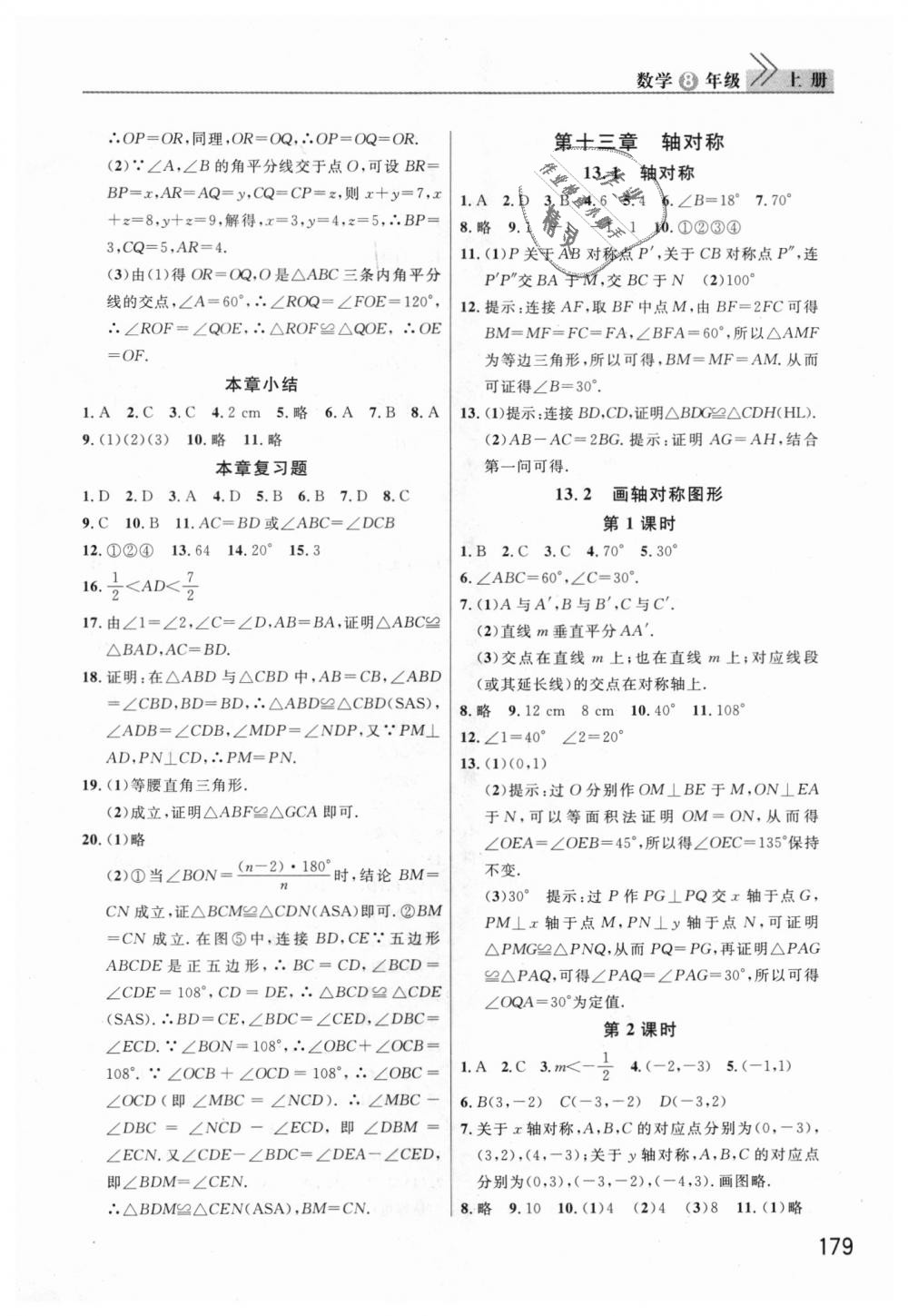 2018年课堂作业八年级数学上册人教版 第4页