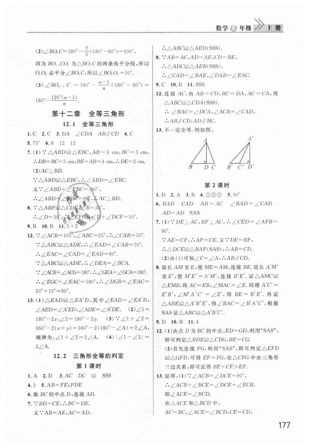 2018年课堂作业八年级数学上册人教版 第2页