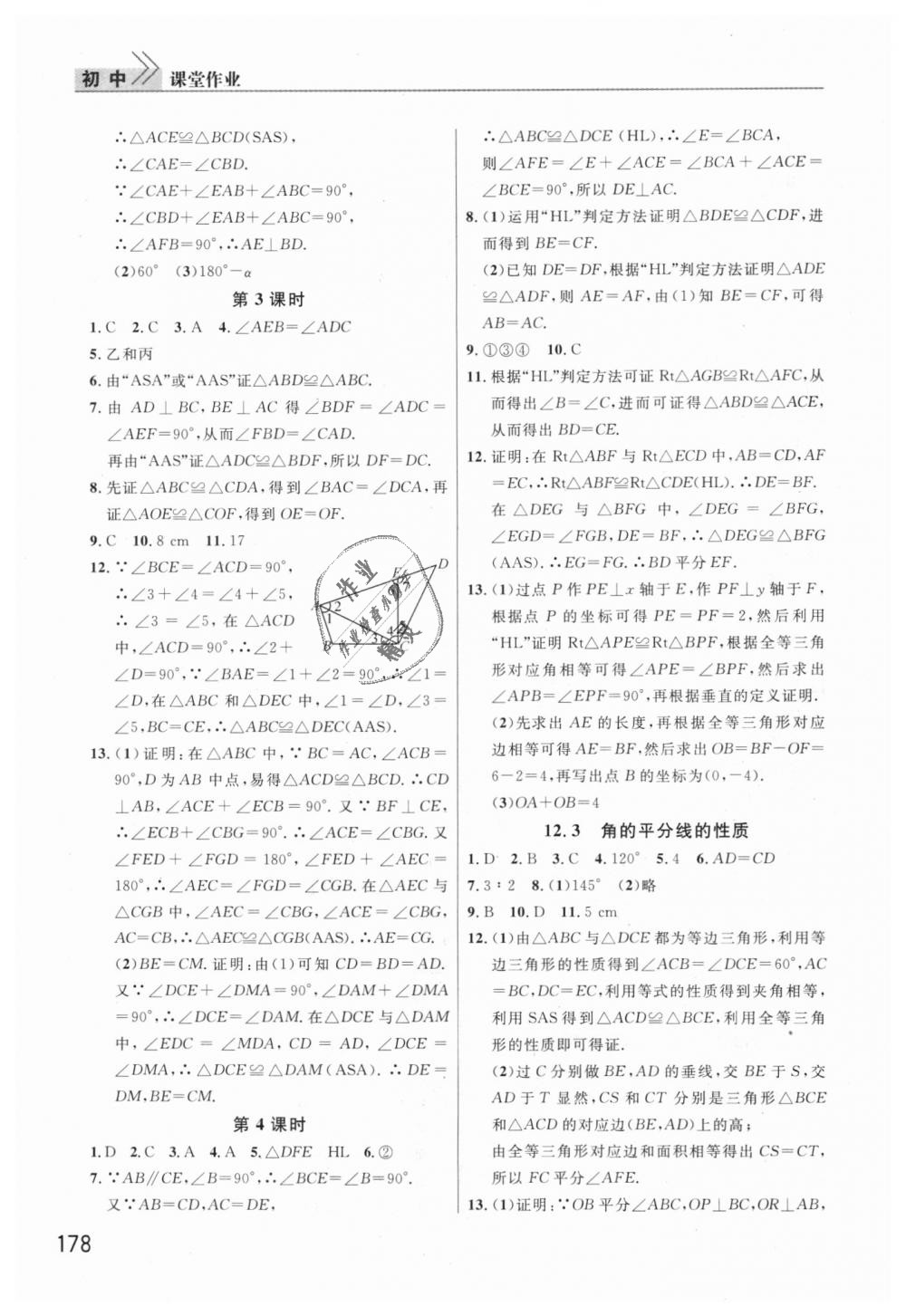 2018年课堂作业八年级数学上册人教版 第3页