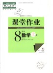 2018年課堂作業(yè)八年級數(shù)學(xué)上冊人教版