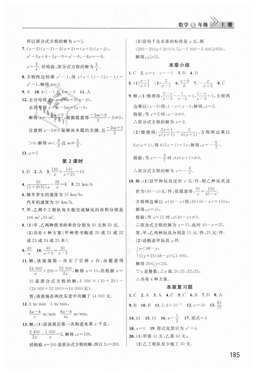 2018年课堂作业八年级数学上册人教版 第10页