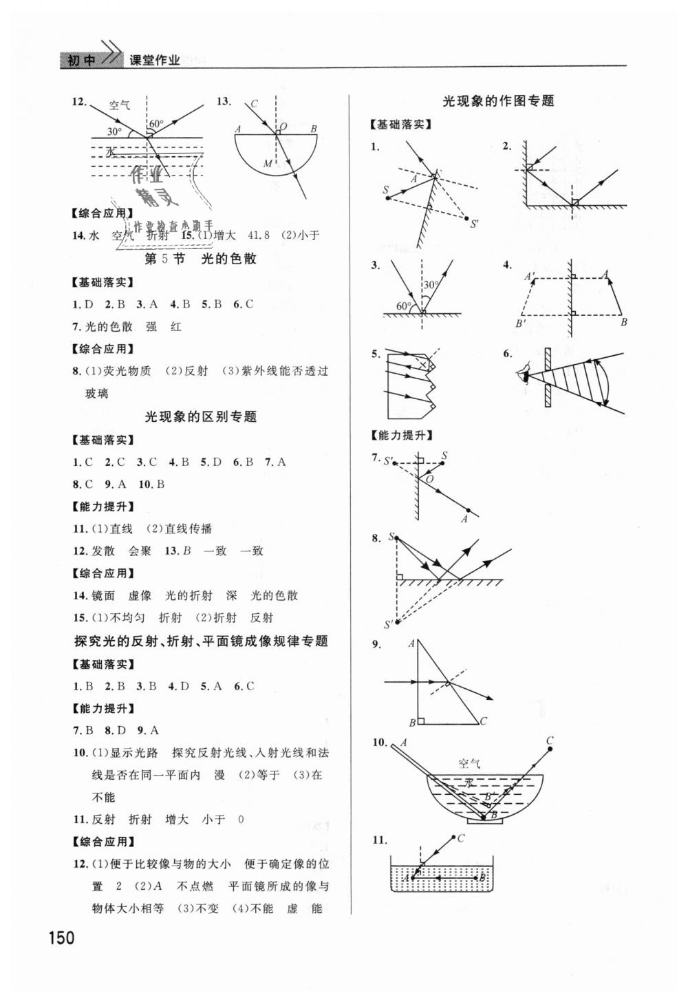 2018年課堂作業(yè)八年級物理上冊人教版 第5頁