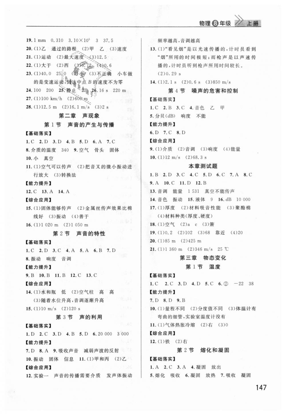 2018年課堂作業(yè)八年級物理上冊人教版 第2頁