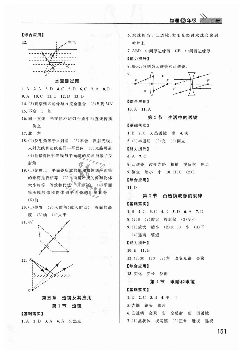 2018年課堂作業(yè)八年級(jí)物理上冊(cè)人教版 第6頁(yè)