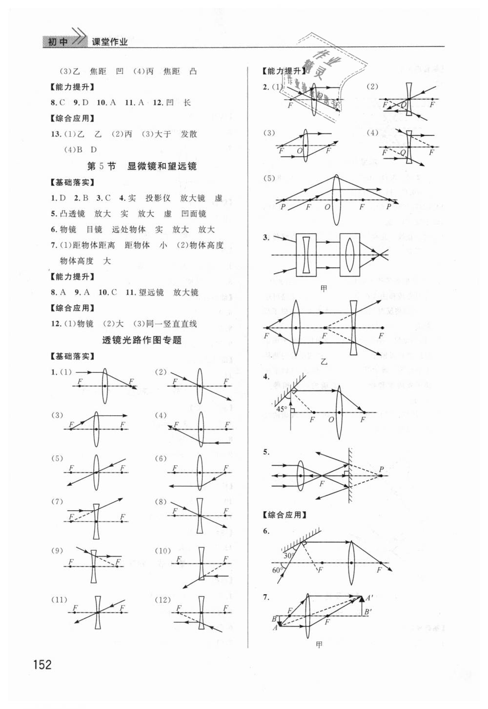 2018年課堂作業(yè)八年級(jí)物理上冊人教版 第7頁