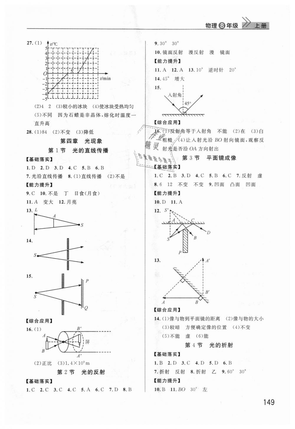 2018年課堂作業(yè)八年級物理上冊人教版 第4頁