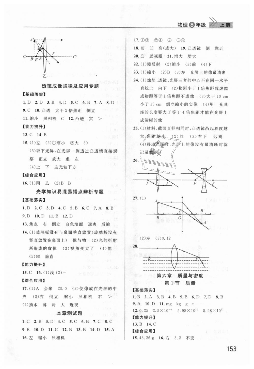 2018年課堂作業(yè)八年級(jí)物理上冊(cè)人教版 第8頁