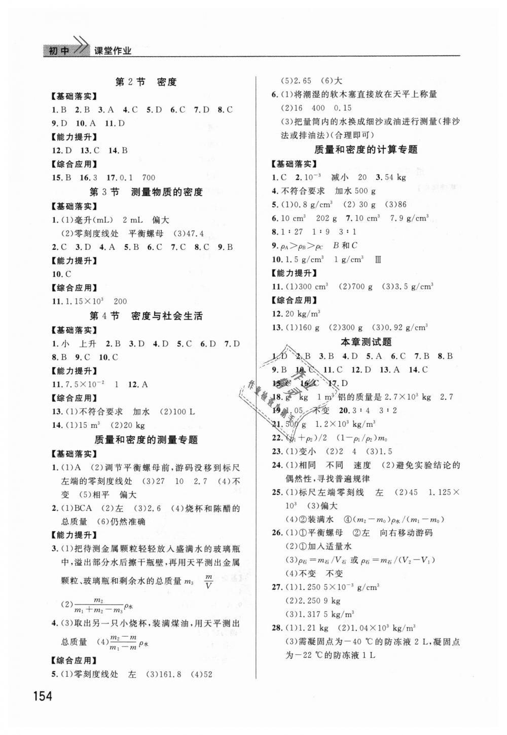 2018年課堂作業(yè)八年級(jí)物理上冊(cè)人教版 第9頁(yè)