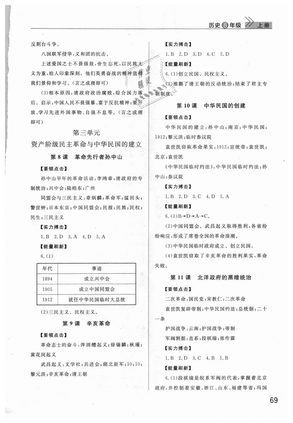 2018年課堂作業(yè)八年級歷史上冊人教版 第3頁