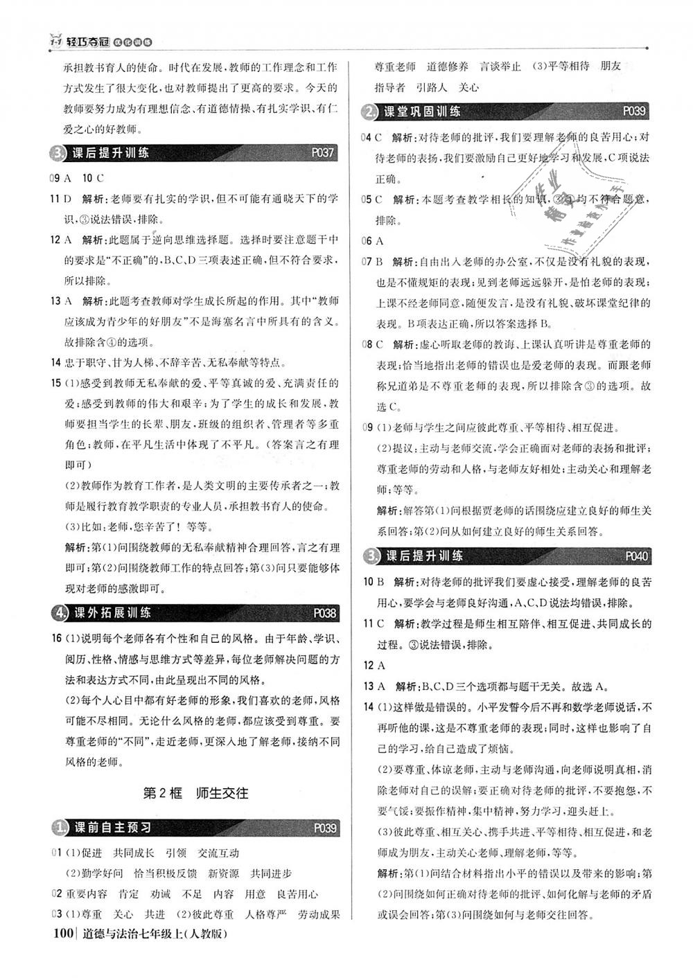 2018年1加1輕巧奪冠優(yōu)化訓練七年級道德與法治上冊人教版銀版 第13頁