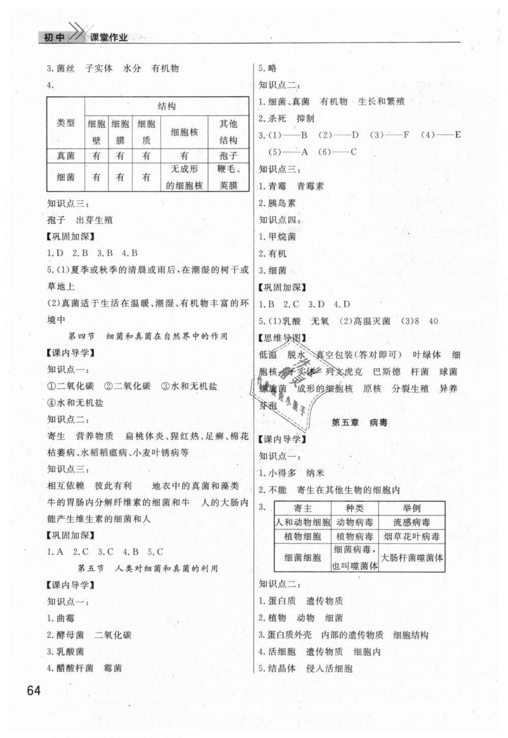 2018年课堂作业八年级生物上册人教版 第5页