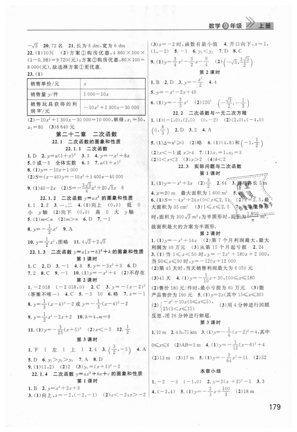 2018年課堂作業(yè)九年級數(shù)學上冊人教版 第2頁