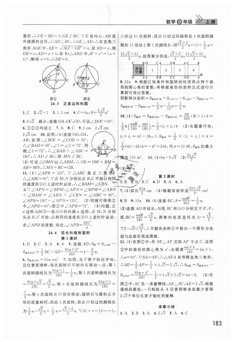 2018年課堂作業(yè)九年級數(shù)學(xué)上冊人教版 第6頁