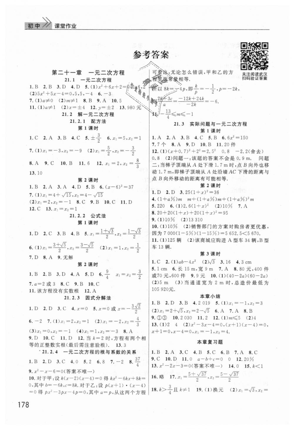 2018年课堂作业九年级数学上册人教版 第1页