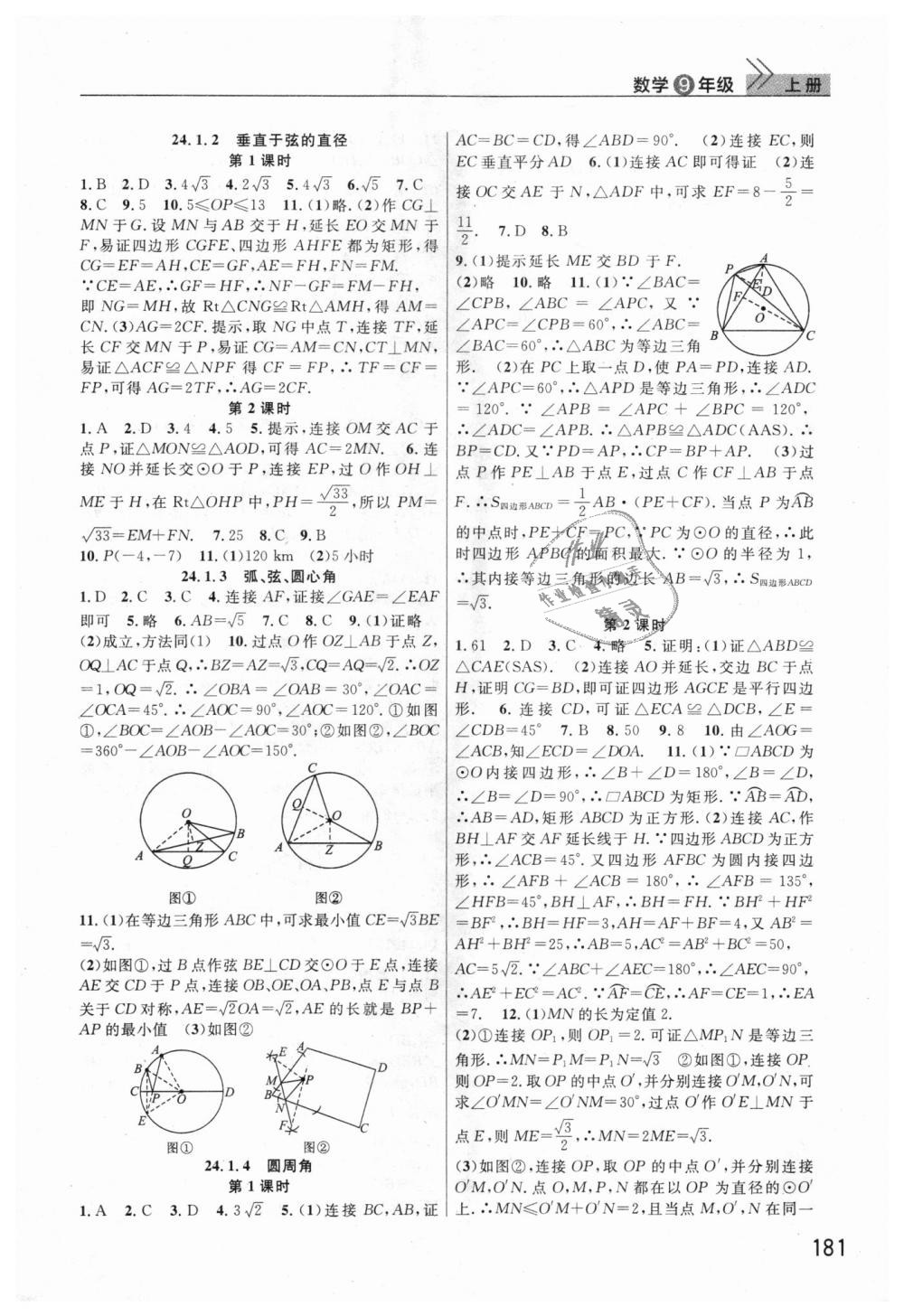 2018年課堂作業(yè)九年級(jí)數(shù)學(xué)上冊(cè)人教版 第4頁