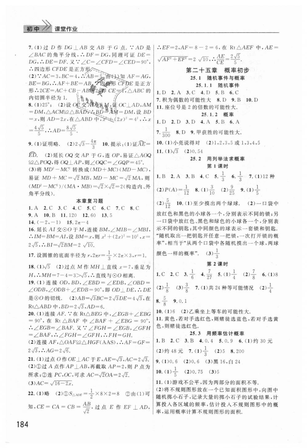 2018年課堂作業(yè)九年級數(shù)學上冊人教版 第7頁